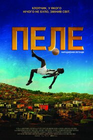 Пеле: Народження легенди (2016)