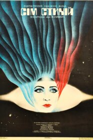 Seven Elements (1984)
