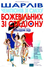 Божевільні зі стадіону (1972)