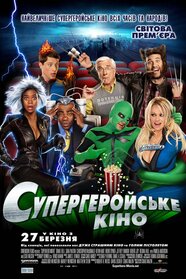Супергеройське кіно (2008)