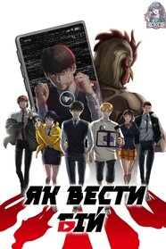 Як вести бій (2024)