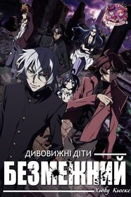 Дивовижні діти: Безмежний Хьобу Кіоске (2008)
