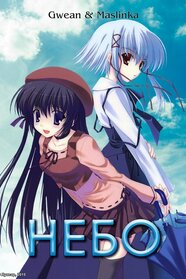Небо (2007)