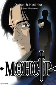 Монстр (2004)