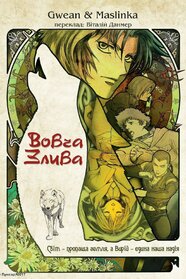 Вовчий дощ (2003)