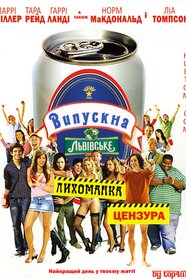 Випускна лихоманка (2008)
