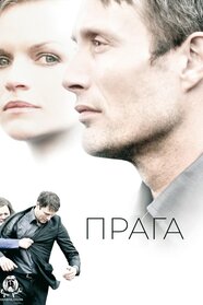 Прага (2006)