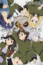 Звук неба (2010)