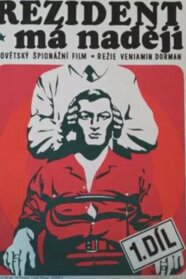 Помилка резидента (1968)