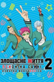 Saiki Kusuo no Ψ-nan (2016)
