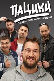 Patsiki (2016)