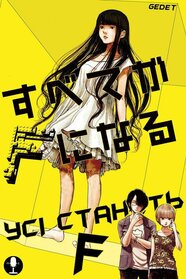 Усі стануть F (2015)