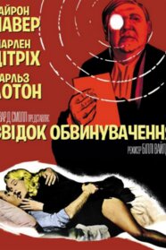 Свідок обвинувачення (1957)