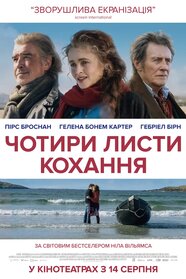 Чотири листи кохання (2024)