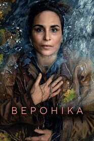 Вероніка (2024)