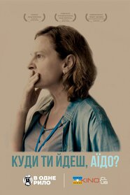 Куди ти йдеш, Аїдо? (2020)