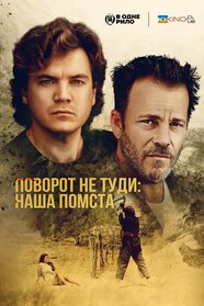 Ціна, яку ми платимо (2022)