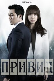 Привид (2012)