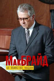 МакБрайд: Це вбивство, Мадам (2005)
