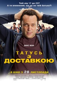 Татусь з доставкою (2013)
