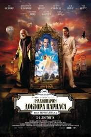 Імаджинаріум Доктора Парнаса (2009)