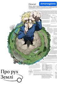 Про рух Землі (2024)
