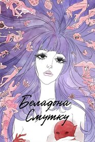 Беладона смутку (1973)