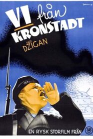 Ми з Кронштадта (1936)