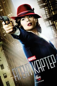 Агент Картер (2015)