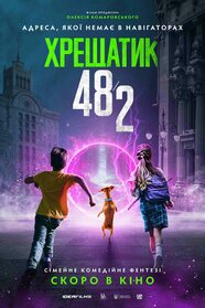 Хрещатик 48/2 (2026)