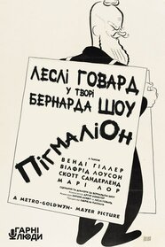 Пігмаліон (1938)