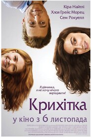 Крихітка (2014)