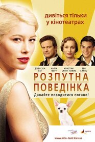 Легка поведінка (2008)
