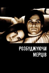Розбуджуючи мерців (2000)