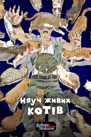 Ніч живих нявців (2025)
