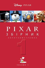 Pixar. Збірник короткометражок 1 (2007)
