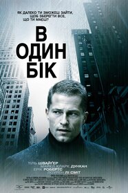 В один бік (2006)