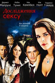 Дослідження сексу (2001)