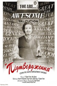 Підтвердження (2007)