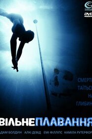 Фрідайвер (2004)