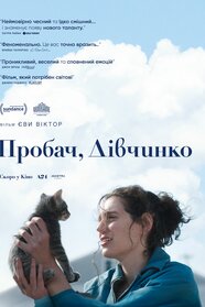 Пробач, дівчинко (2025)
