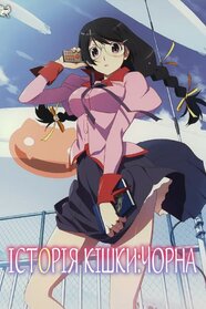 Історія кішки: чорна (2012)