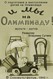 І ми на Олімпіаду! (1940)