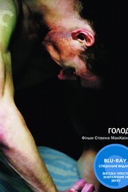Голод (2008)