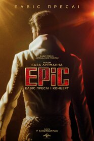 EPiC: Елвіс Преслі і концерт (2025)