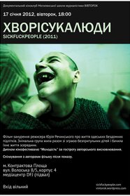 Хворісукалюди (2013)