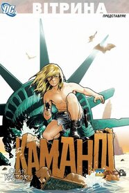 Вітрина DC: Каманді: Останній Хлопчик на Землі! (2021)