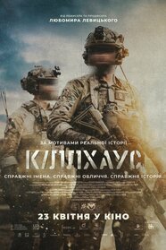 Кіллхаус (2026)
