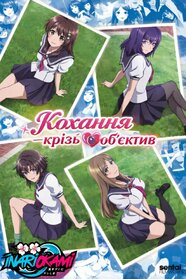 Кохання крізь об'єктив (2013)
