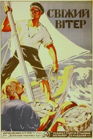 Свіжий вітер (1927)